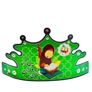 تاج جشن قرآن دخترانه خانه الفبا